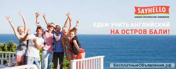 Language School Школа иностранных языков SAY HELLO