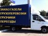 Квартирные, офисные, дачные, магазины, аптеки переезды
