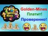 100%-игра платит проверенно