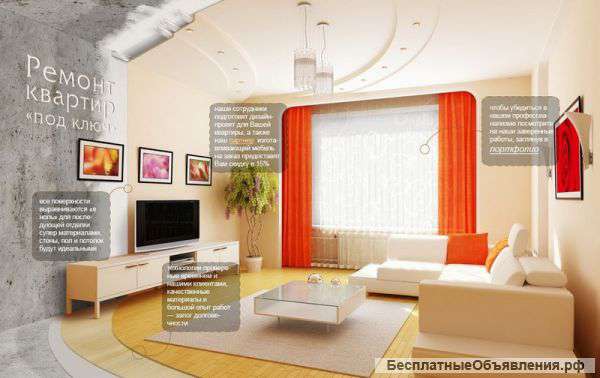 Ремонт квартир под ключ