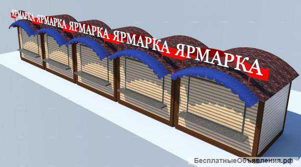 Быстровозводимые ярмарочные киоски