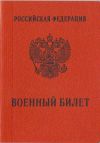Военный билет дешево