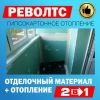 Гипсокартонное отопление Револтс