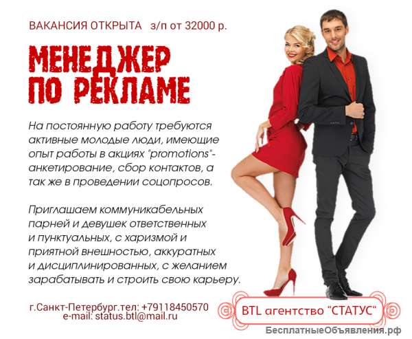 Менеджер по рекламе