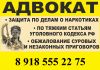 Опытный Адвокат по сложным делам
