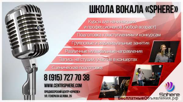 Школа вокала в Москве