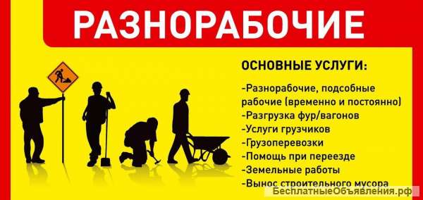 Рабочий персонал