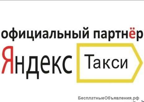 Требуются водители в такси