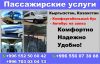 Транспортные услуги