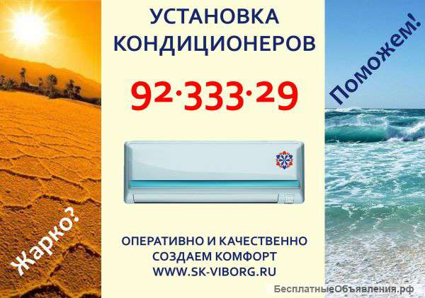 Установка кондиционеров