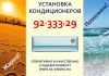Установка кондиционеров
