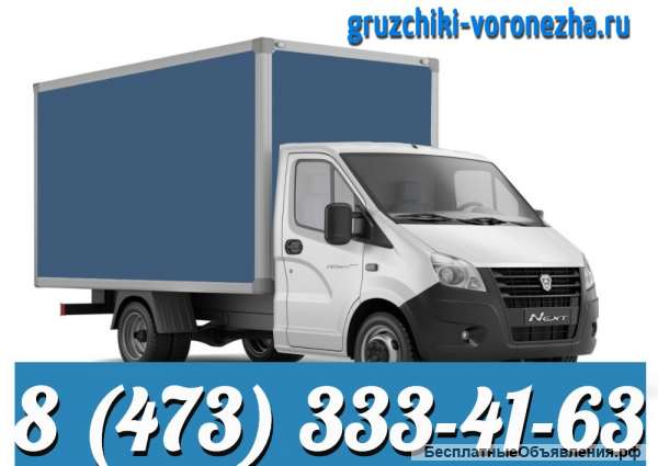 Грузчики.Переезд.Заказ ГАЗели.
