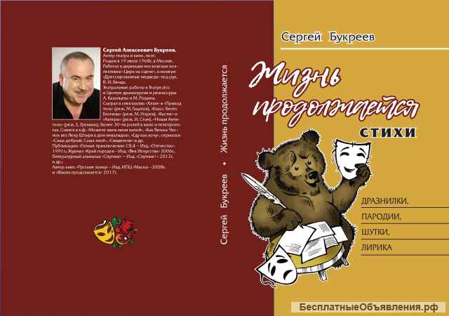 "Жизнь продолжается" Сергей Букреев