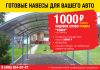 Интересное предложение Навес для автомобиля своими руками