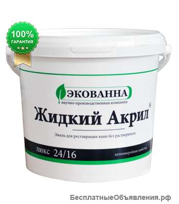 Жидкий-Акрил Люкс
