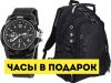 Швейцарский водонепроницаемый рюкзак SwissGear + Часы в подарок