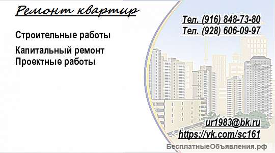 Отделка и ремонт. Все виды работ