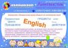 Курсы английского языка для детей
