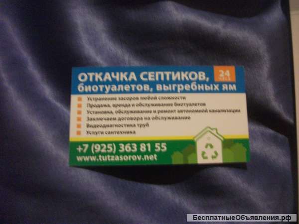 Откачка септиков