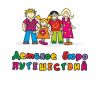 Детское бюро путешествий