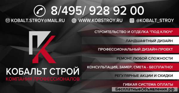 Ремонт и отделка