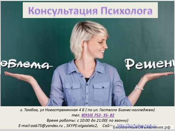 Помощь психолога