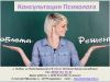 Помощь психолога