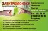 Электромонтаж любой сложности