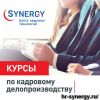 Курсы «Кадрового делопроизводства. Инспектор отдела кадров».