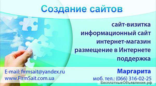 Создание, размещение сайтов