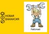 Требуются Бригады или Рабочие на строительство стадиона