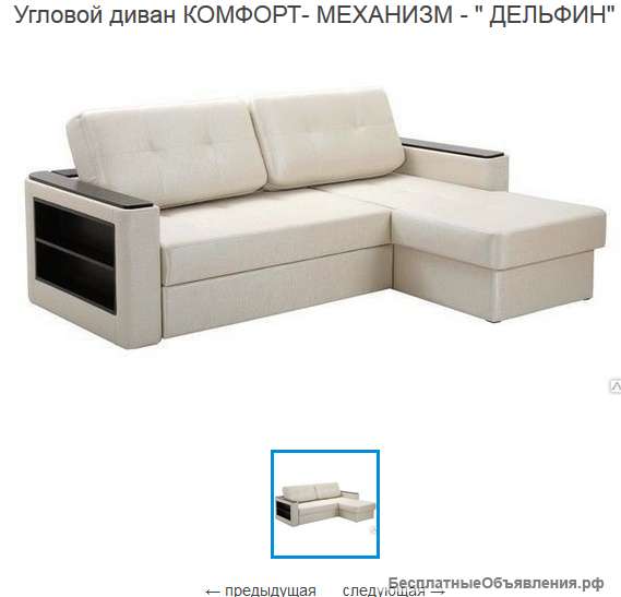Угловой диван "Комфорт"- механизм - " дельфин" магазин