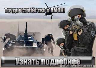 Боец ОМОН Москва