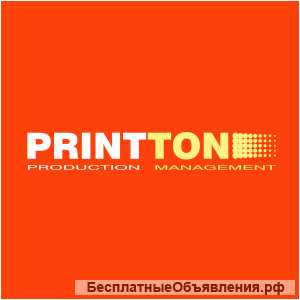 Компания ПРИНТ ТОН – продукция с логотипом, оригинальные подарки, POS-материалы