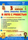 Праздник "День защиты детей"