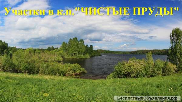 ВНИМАНИЕ ВПЕРВЫЕ Покупка наших участков, на Ваших услов
