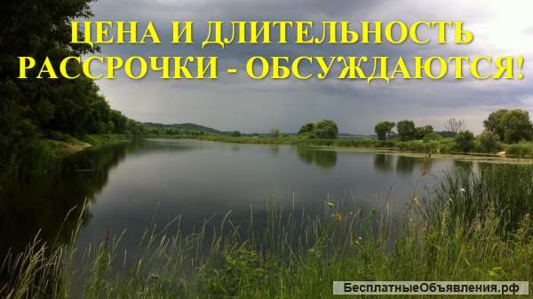 ВНИМАНИЕ ВПЕРВЫЕ Покупка наших участков, на Ваших услов