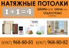 Натяжные потолки. Санкт-Петербург.