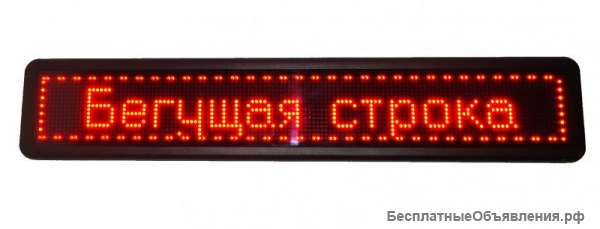 Бегущая стока 21х101