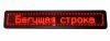 Бегущая стока 21х101