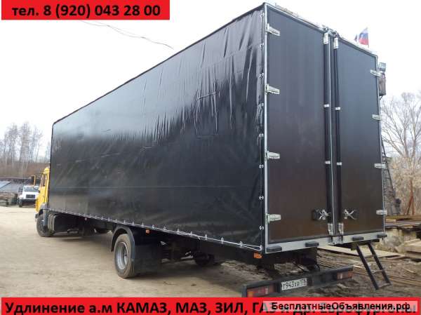 Удлинить Газель Валдай ГАЗ 3309 Зил Бычок Хендай