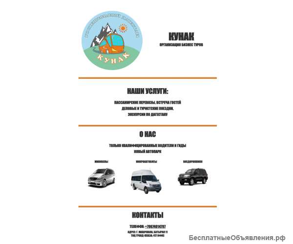Транспортная компания «Кунак»