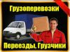 Грузчики