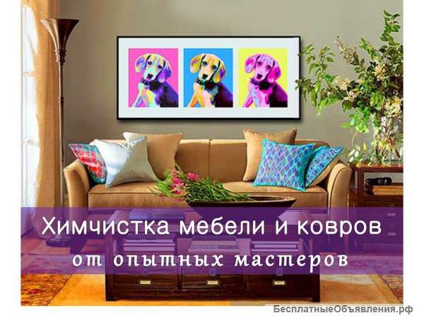 Химчистка мягкой мебели в Наро-Фоминске