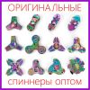 Металлические спинеры в ассортименте оптом от 165 рублей
