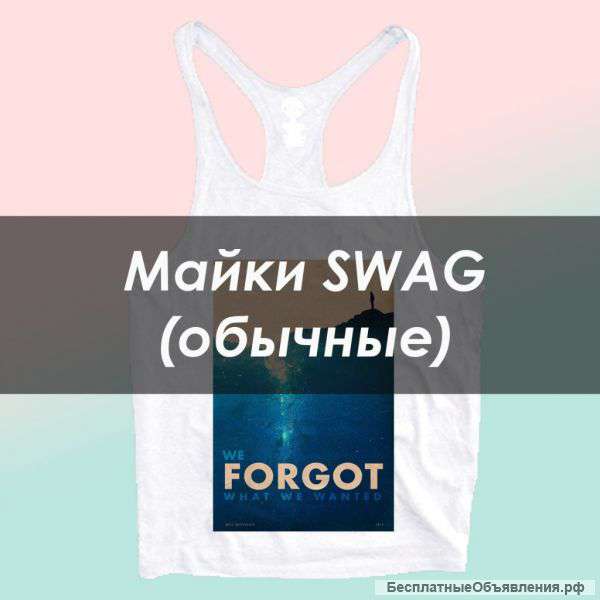 Одежда SWAG (Swag Show Room)