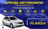 Аренда авто с правом выкупа(аренда авто под выкуп)