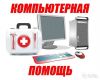 Ремонт ПК компьютеров и ноутбуков, замена дисплея, матрицы, клавиатуры, hdd, диска, оперативной