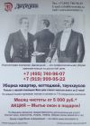 Клининговая компания "Дворецкий"
