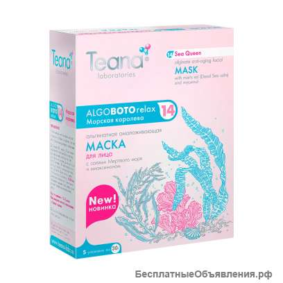 Теана 14 «Морская королева» омолаживающая маска